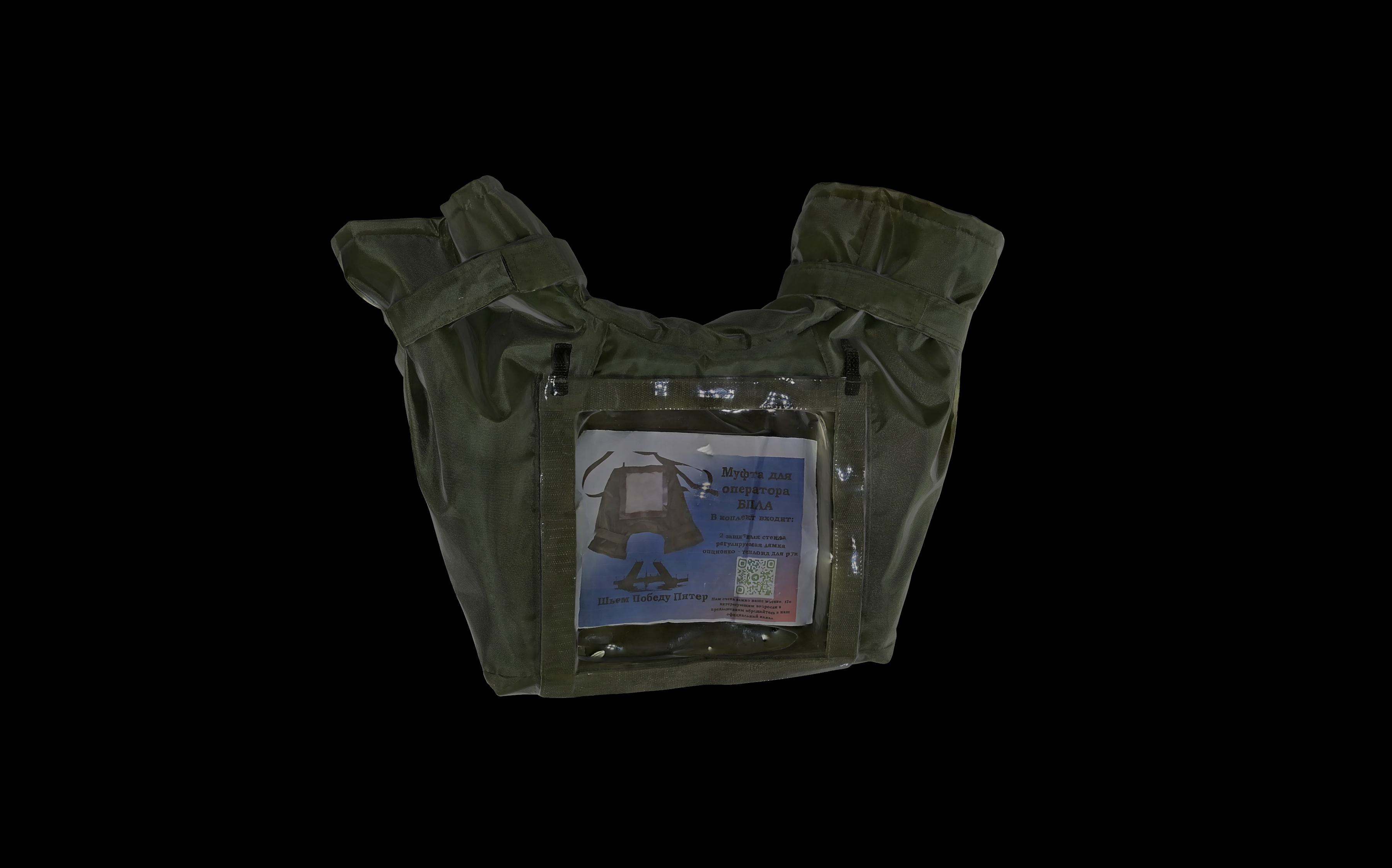 Муфта оператора БПЛА